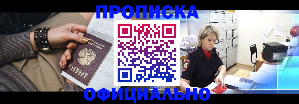 прописка законно в Солнечногорске