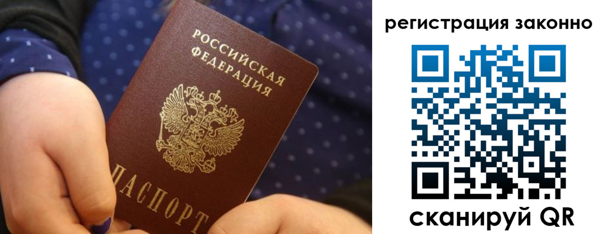 прописка для работы в Солнечногорске