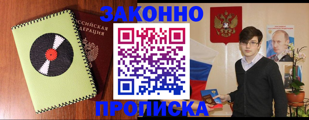 прописка регистрация в Солнечногорске