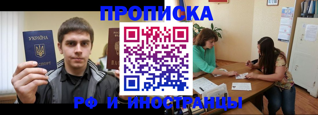 прописка от собственника в Солнечногорске