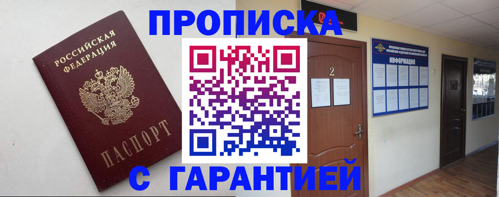 прописка гарантия в Солнечногорске